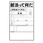 .... какой . человек . часть длина из студент . Bunshun новая книга / лес .[ работа ]