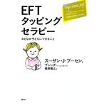EFT таппинг Sera pi-.... ребенок возможно ../ Susan *J.b-sen[ работа ],b Len da[. перевод ]