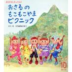 o... ...... пикник .. нет детский / мандарин tachibana ...( автор )