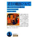 . главный .. относительно ...kip Roth ..... Iwanami Bunko / Thomas ak.nas( автор ), Shibata flat Saburou 