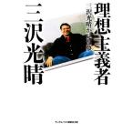  идеал принцип человек три . свет .. видел сон Random house .. фирма библиотека / три . свет .[ работа ]