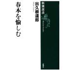  весна книга@.... Shincho подбор книг / Dekune Tatsuro [ работа ]