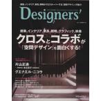 Desiginers* Vol.2/ Nikkei BP выпускать центральный 