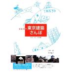  велосипед . Tokyo строительство san . Meiji * Taisho * Showa ./ Kobayashi один ., храм книга@..[ работа ]