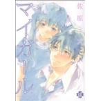 ショッピングマイガール マイガール(4) バンチC/佐原ミズ(著者)