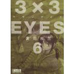 3×3EYES( библиотека версия )(6).. фирма Manga Bunko / takada . три ( автор )