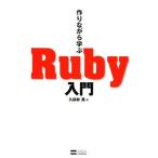  конструкция в то время как ..Ruby введение /. гарантия осень подлинный [ работа ]