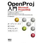 OpenProj введение Microsoft Project соответствует /E-Trainer.jp[ работа ]