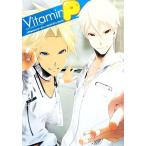 VitaminP Vitaminシリーズパーフェクトファンブック/趣味・就職ガイド・資格　