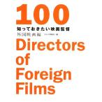 ..... хочет фильм постановка 100* зарубежный фильм сборник / Kinema Junpo фирма ( сборник человек )