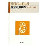 .* мочеиспускательная система болезнь Beth тонер singBEST NURSING/ сосна остров правильный .[ сборник ]