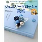  ювелирные изделия вязаный крючком ../ лоскутное шитье сообщение фирма 