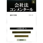  фирма закон konme n tar (6) новый АО предварительный заказ право /. голова ...[ сборник ]