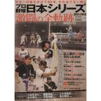  Professional Baseball Япония серии 1950-2008/ Baseball * журнал фирма 