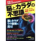 脳とカラダの不思議/サイエンス