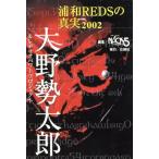 . мир REDS. подлинный реальный 2002/ Oono . Taro ( автор )