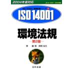  окружающая среда закон . no. 2 версия 2004 год версия соответствует ISO 14000*s рассмотрение регистрация серии 7 окружающая среда management система 