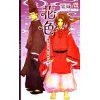  цветок цвет ....,.. начало только links роман / каштан замок .[ работа ]