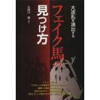 большой волна .. постановка делать поддельный лошадь. видеть присоединение person /. гарантия река подлинный ( автор )
