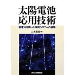  солнечная батарея отвечающий для технология . батарейка . использован практическое использование система. сооружение / Yamamoto -слойный самец [ работа ]