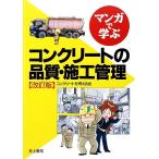  manga (манга) ... бетон. качество * сооружение управление модифицировано . версия / бетон . мысль ..[ сборник ],... Kiyoshi .[ манга ]