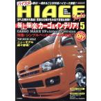 HIACE style(vol.5) CARTOP MOOK/交通タイムス社