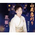  гора олень . лампа ./.. Hiroko 