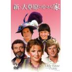 ショッピングメリッサ 新・大草原の小さな家 コンプリートDVD-BOX/メリッサ・ギルバート,ディーン・バトラー,マイケル・ランドン　