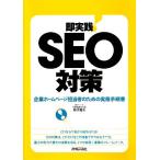  немедленно практика!SEO меры предприятие домашняя страница ответственный поэтому. деловая практика инструкция / Fujisawa дракон .[ работа ]
