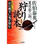  лето глаз . 2 .[..] читатель Kobunsha времена повесть библиотека /... Британия [ работа ]