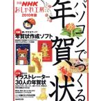 おしゃれ工房別冊 パソコンでつくる年賀状 2010年版 別冊NHKおしゃれ工房/NHK出版