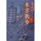  взрослый Tokyo прогулка [ Showa ]. поиск . Kawade Bunko / Suzuki ..( автор )