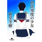 .. 0 раз. девушка Gentosha библиотека / новый . зима .[ работа ]