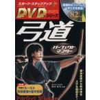  стрельба из лука Perfect тормозные колодки спорт * подножка выше DVD серии /. дерево . Хара ( автор )