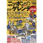 ニッポンのゲレンデ2010/実業之日本社　