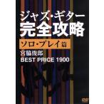 BEST PRICE 1900 Jazz * гитара совершенно .. Solo * Play ./. бок ..