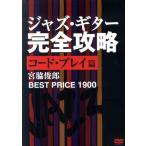 BEST PRICE 1900 Jazz * гитара совершенно .. код * Play ./. бок ..
