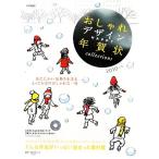  модный дизайн HAPPY новогодняя открытка collections(2010 год версия )/ технология критика фирма редактирование часть [ сборник ]