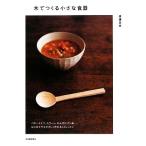  дерево .... маленький посуда / Watanabe ..[ работа ]