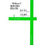  один .60cm. земля . вокруг . промежуток . flat только . нет .. сон . осуществление возможен причина wani книги PLUS новая книга / Hiki ..