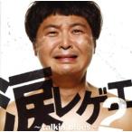 涙レゲエ2〜talkin’blues〜/(オムニバス),Metis,lecca,三木道三,MEGARYU,PANG,NANJAMAN,JUNIOR DEE　
