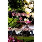 .. партнер....?(3) арлекин * pre zentsu автор серии / Helen bi anti n[ произведение ], старый замок .., старый ..[ перевод ]