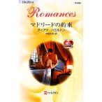 mado Lead. договоренность арлекин * роман / Diana Hamilton [ произведение ],.книга@ Miki [ перевод ]