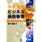  Ближний Восток побережье залива бизнес новейший обстоятельства мир . внимание делать новый рынок / поле Nakami .[ работа ]