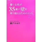.. женщина .35 лет. стена . езда пересечь . поэтому. hinto/. дверь . клетка [ работа ]