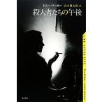 . человек человек ... после полудня / Tony Parker [ работа ], Sawaki Kotaro [ перевод ]