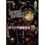 モンスターハンター3会心の武器知識書(2)/趣味・就職ガイド・資格