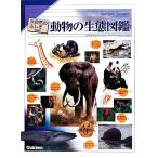  животное. сырой . иллюстрированная книга большой природа. .../ сейчас Izumi . Akira [..]