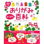  оригами хорошо .. различные предметы from*to уход за детьми человек books3/ Цу . видеть ..[ сборник работа ], Ikeda ...,.... волчок .[