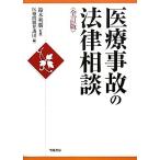  медицинская помощь авария. закон консультации / Suzuki выгода .[..], медицинская помощь проблема ...[ сборник ]